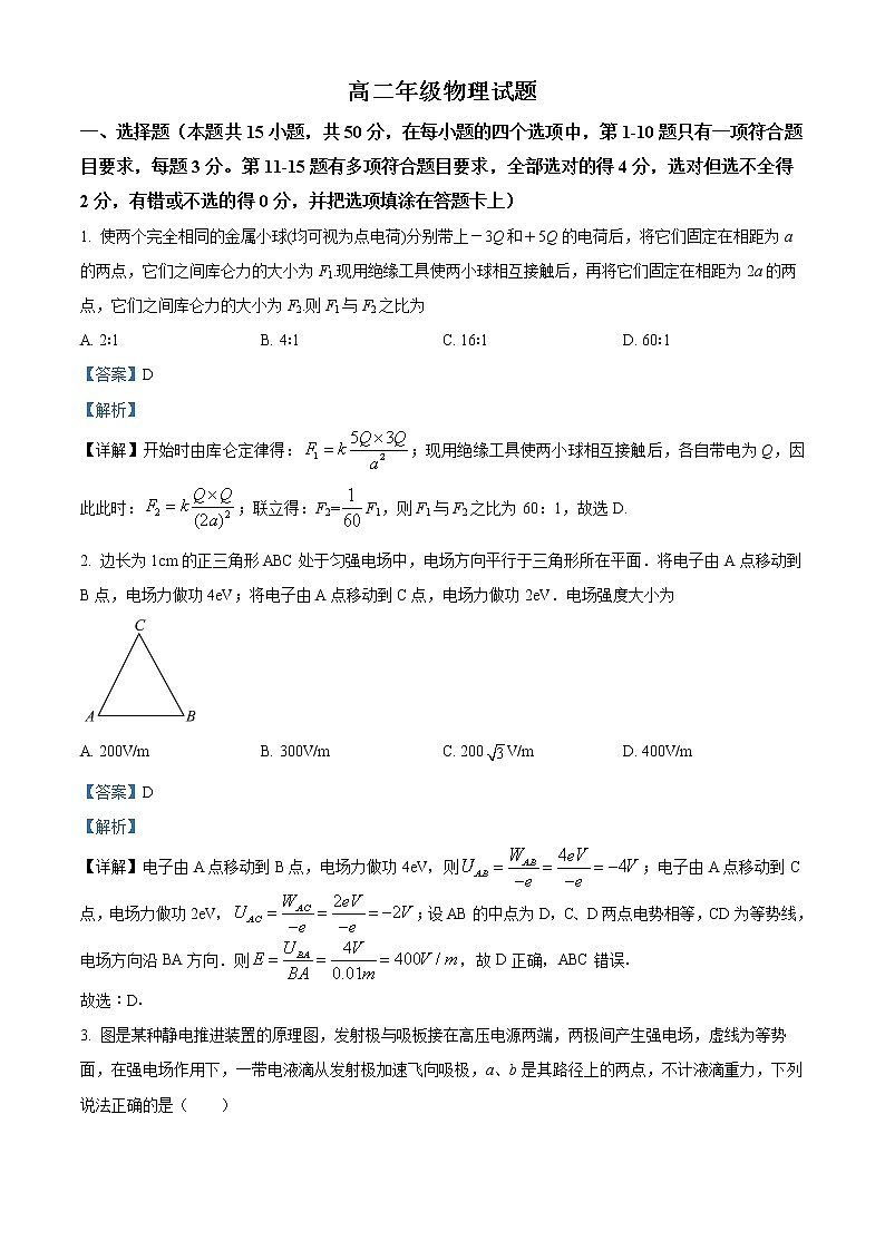 2023宝鸡渭滨区高二上学期期末考试物理含解析01