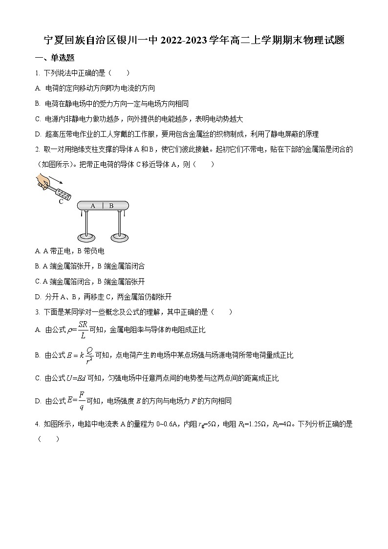 宁夏回族自治区银川一中2022-2023学年高二上学期期末考试物理试题无答案第1页