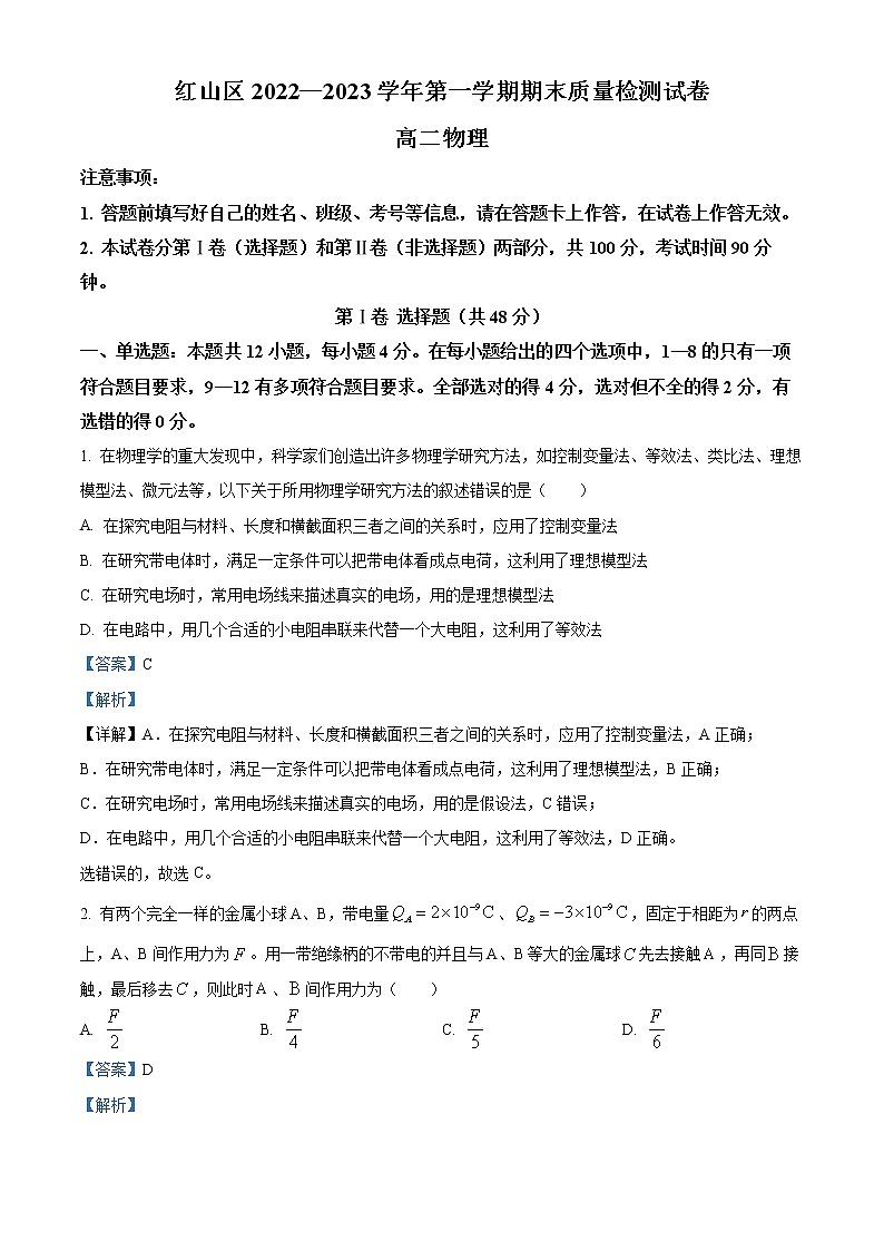 2023赤峰红山区高二上学期期末物理试题含解析01