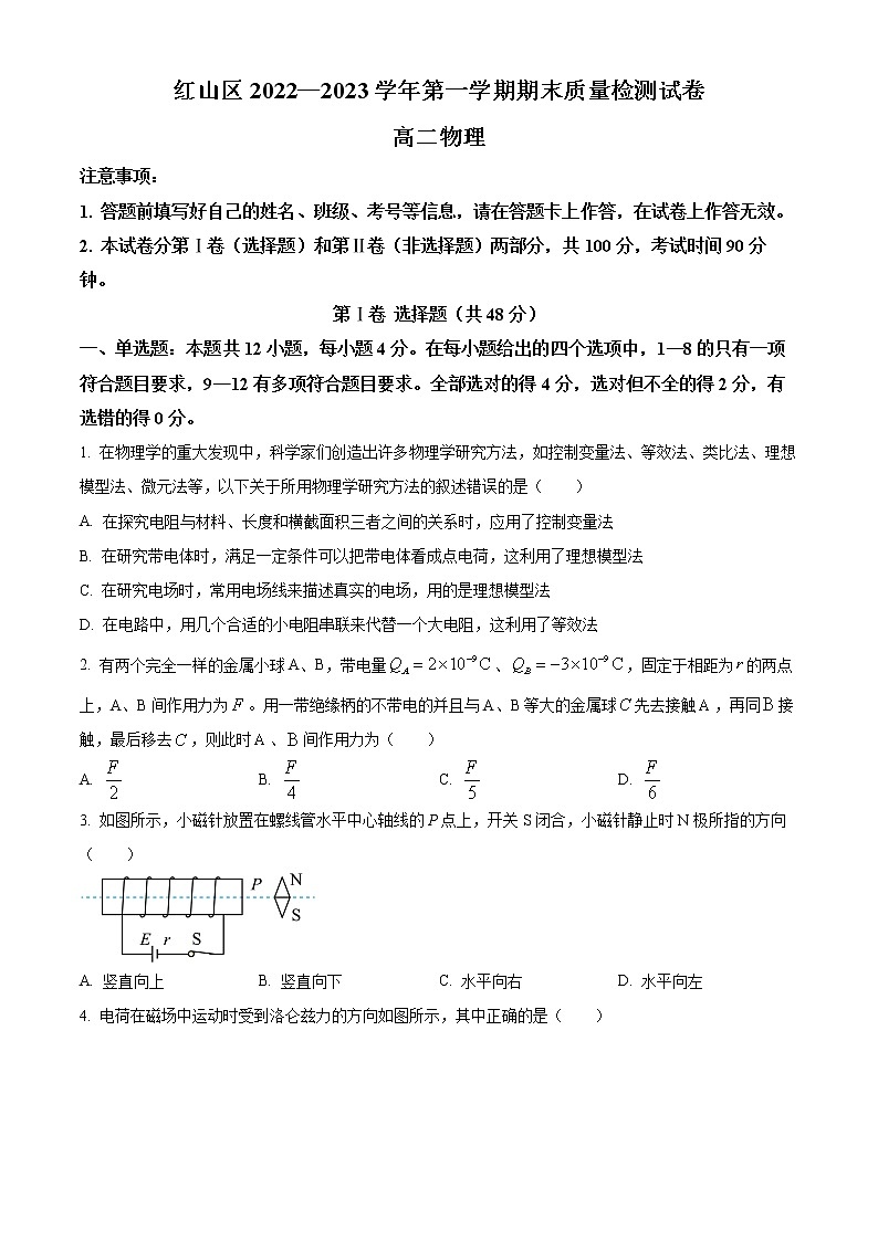 2023赤峰红山区高二上学期期末物理试题含解析01