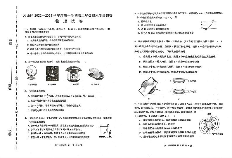 2023天津河西区高二上学期期末物理试题PDF版无答案第1页