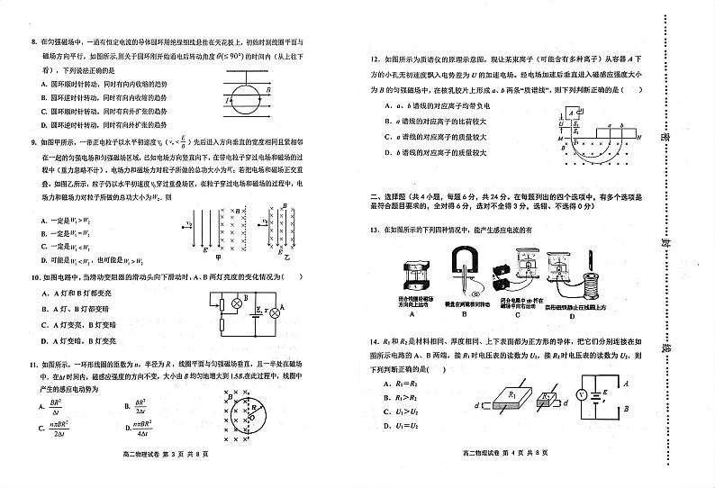 2023天津河西区高二上学期期末物理试题PDF版无答案第2页