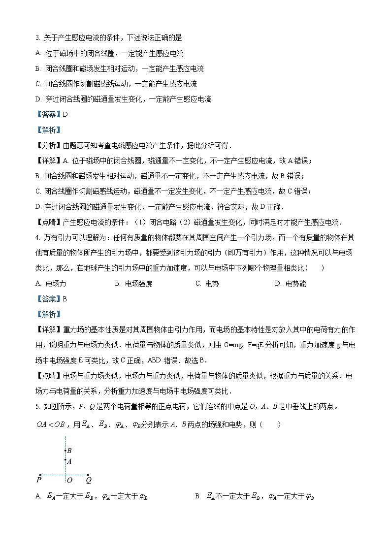 重庆市两江育才中学校2022-2023学年高二上学期期末考试物理试题含解析第2页