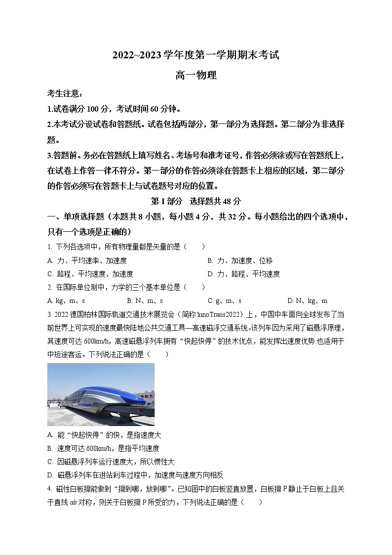 2023天津西青区杨柳青一中高一上学期期末考试物理试题含解析01