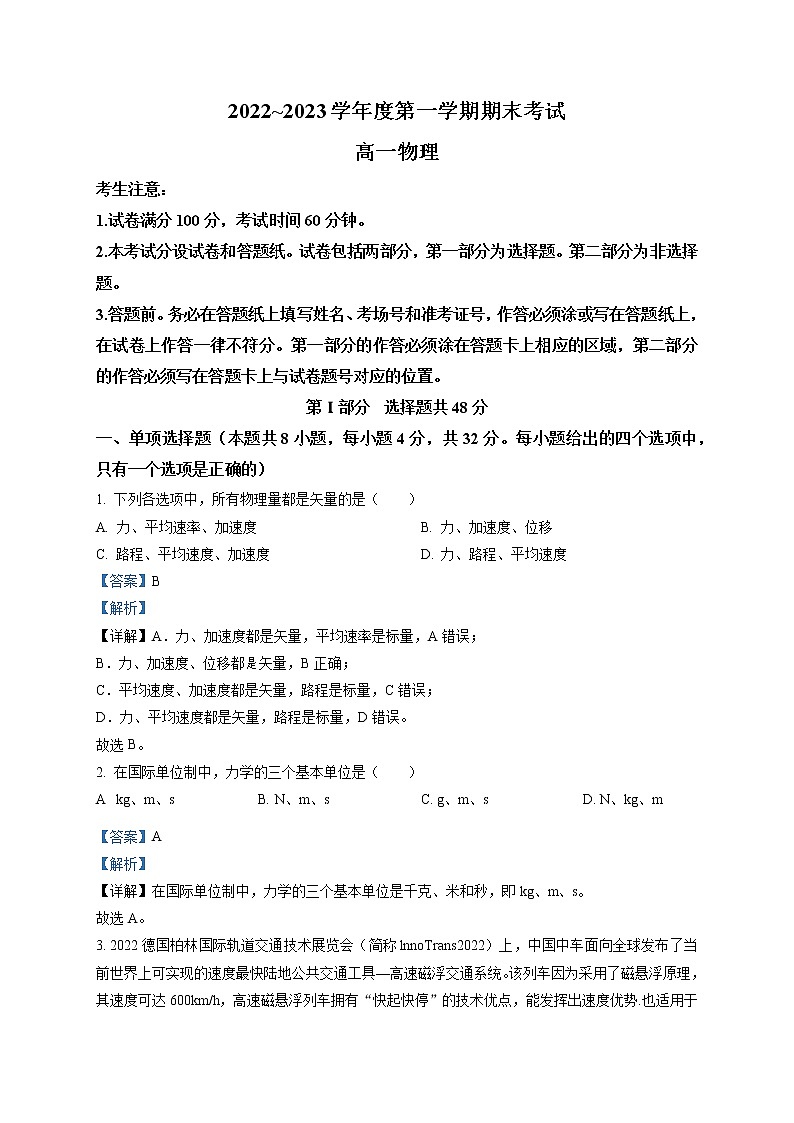 2023天津西青区杨柳青一中高一上学期期末考试物理试题含解析01
