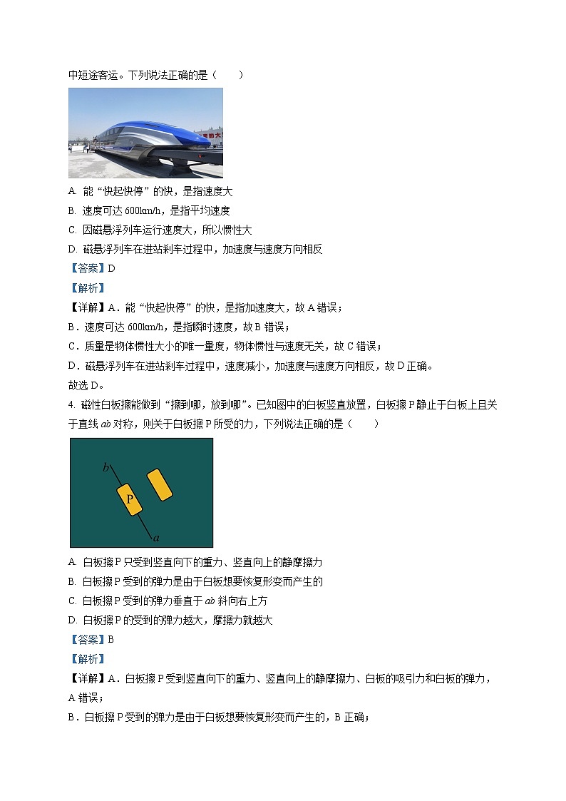 2023天津西青区杨柳青一中高一上学期期末考试物理试题含解析02