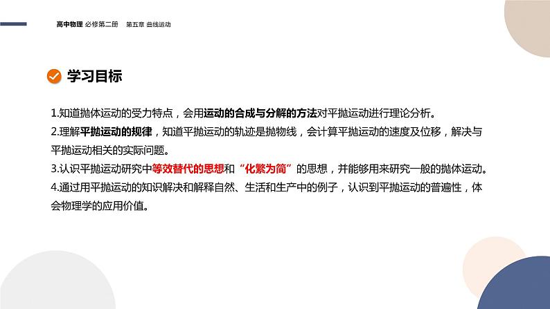第五章抛体运动 第4节抛体运动的规律（课件PPT）02