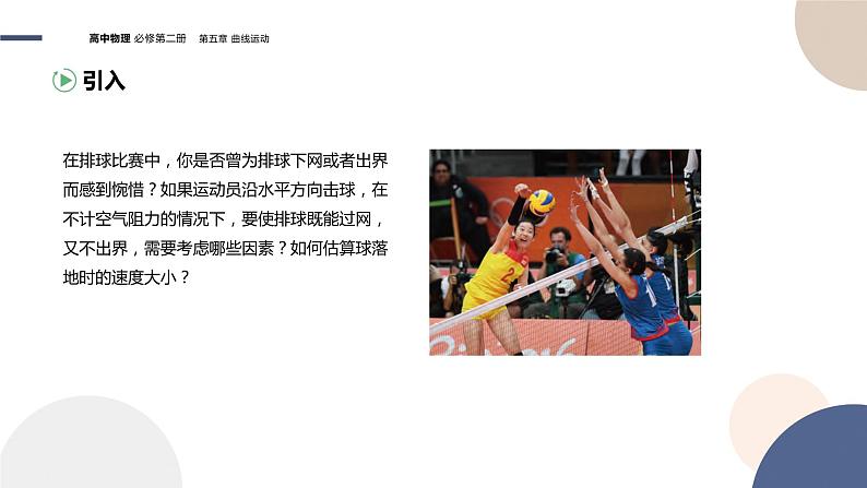 第五章抛体运动 第4节抛体运动的规律（课件PPT）03