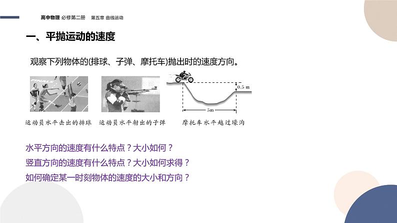 第五章抛体运动 第4节抛体运动的规律（课件PPT）04