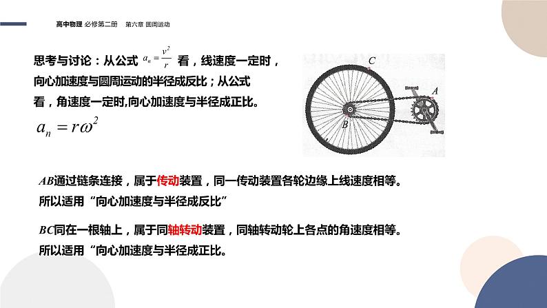 第六章圆周运动 第3节向心加速度（课件PPT）07