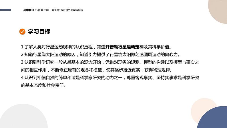 第七章万有引力与宇宙航行圆周运动 第1节行星的运动（课件PPT）02