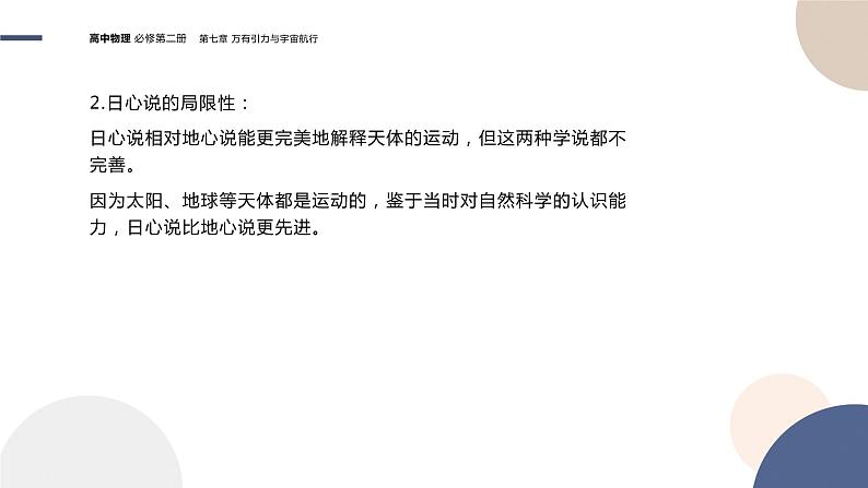第七章万有引力与宇宙航行圆周运动 第1节行星的运动（课件PPT）06