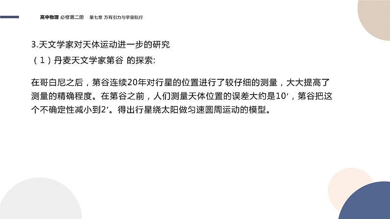 第七章万有引力与宇宙航行圆周运动 第1节行星的运动（课件PPT）07