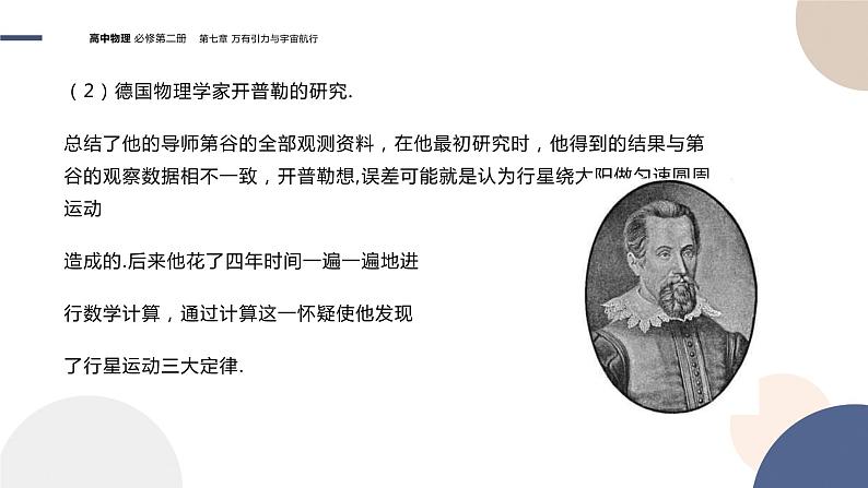 第七章万有引力与宇宙航行圆周运动 第1节行星的运动（课件PPT）08