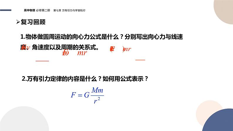 第七章万有引力与宇宙航行圆周运动 第3节万有引力理论的成就（课件PPT）第4页