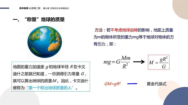 第七章万有引力与宇宙航行圆周运动 第3节万有引力理论的成就（课件PPT）第6页