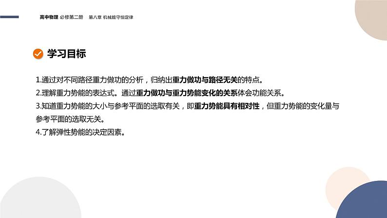 第八章机械能守恒定律 第2节重力势能（课件PPT）第2页