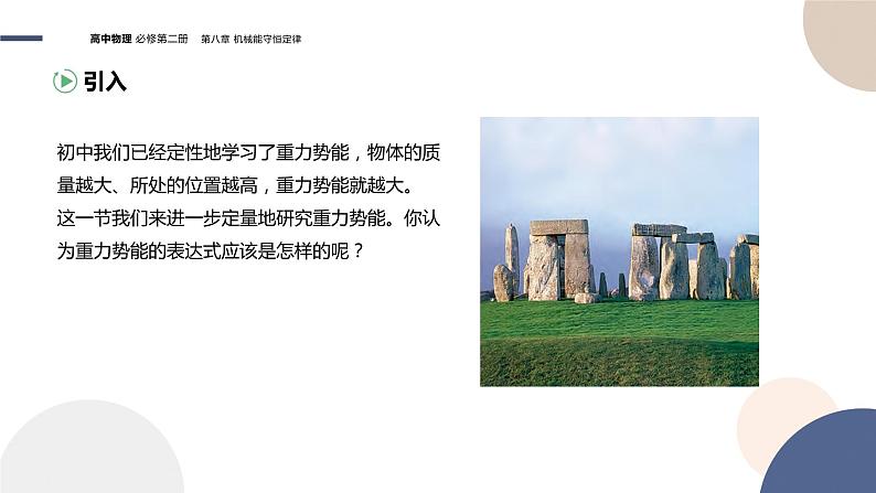 第八章机械能守恒定律 第2节重力势能（课件PPT）第3页