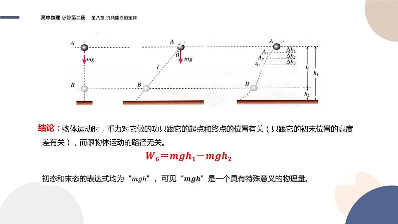 第八章机械能守恒定律 第2节重力势能（课件PPT）第7页