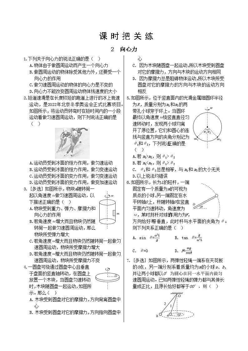 6.第六章圆周运动 2 向心力（同步练习含答案）01