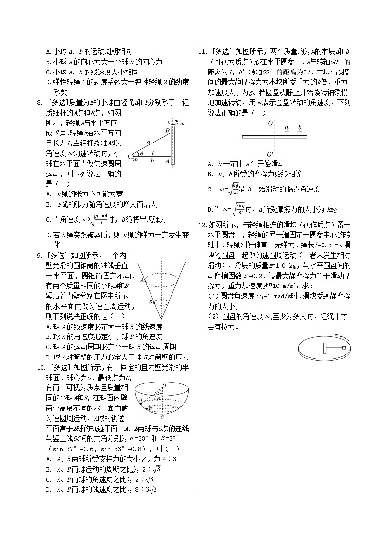 6.第六章圆周运动 2 向心力（同步练习含答案）02