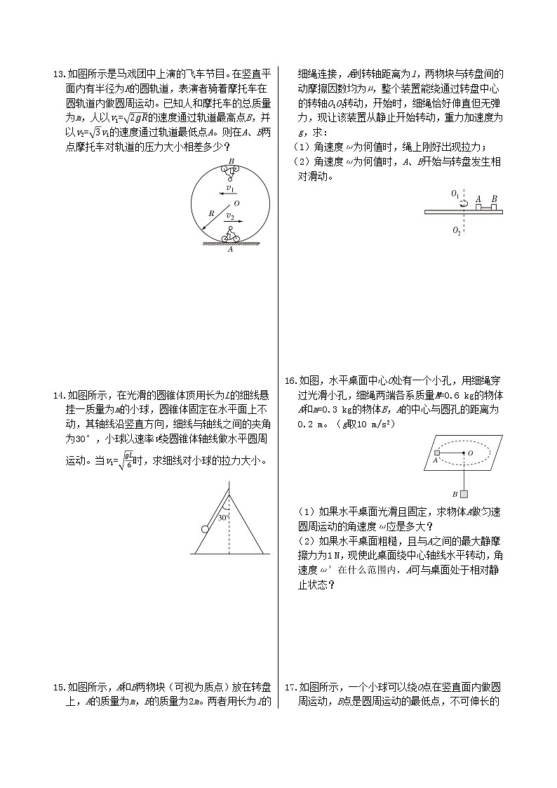 6.第六章圆周运动 2 向心力（同步练习含答案）03