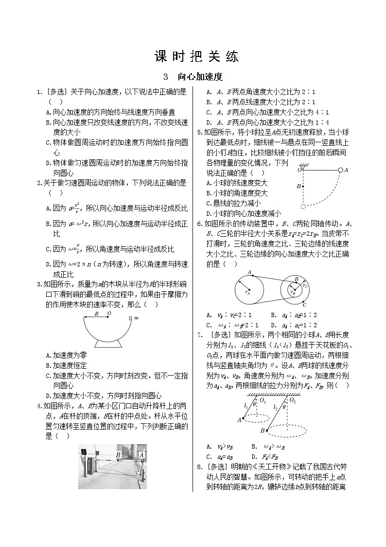 7.第六章圆周运动 3 向心加速度（同步练习含答案）01