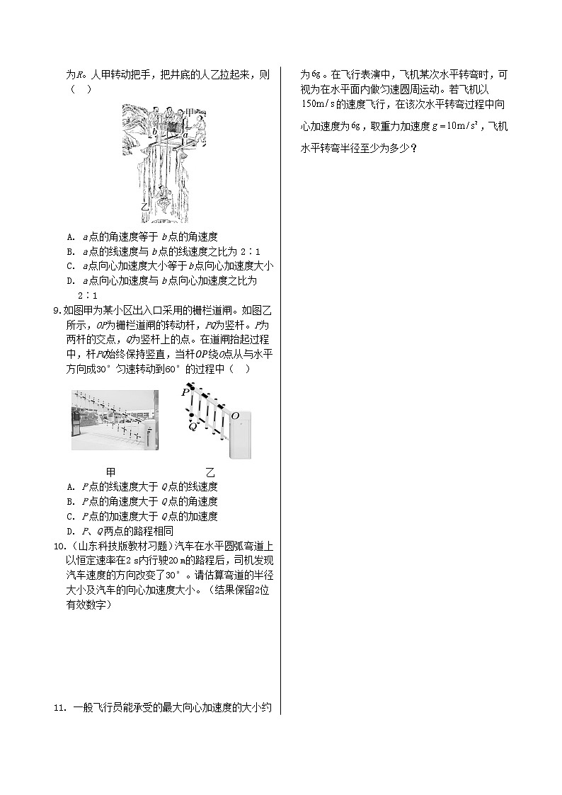 7.第六章圆周运动 3 向心加速度（同步练习含答案）02