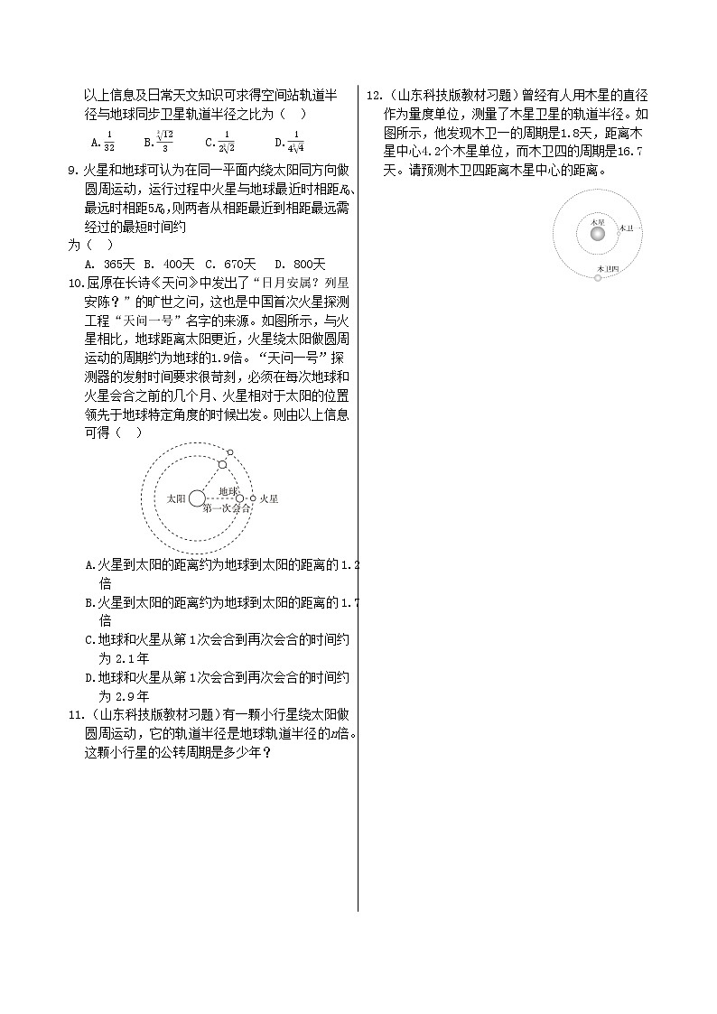 9.第七章万有引力与宇宙航行 1 行星的运动（同步练习含答案）02