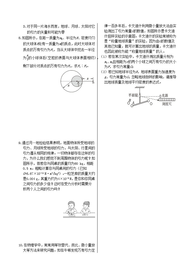 10.第七章万有引力与宇宙航行2 万有引力定律（同步练习含答案）02