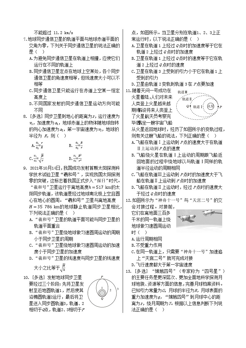 12.第七章万有引力与宇宙航行4 宇宙航行（同步练习含答案）第2页