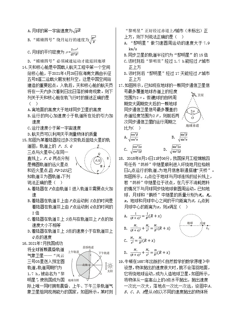 12.第七章万有引力与宇宙航行4 宇宙航行（同步练习含答案）第3页