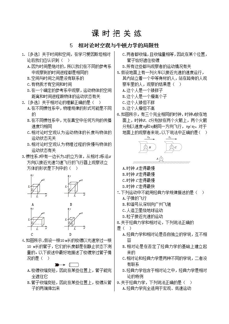 13.第七章万有引力与宇宙航行5 相对论时空观与牛顿力学的局限性（同步练习含答案）01