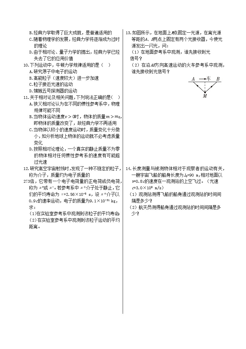 13.第七章万有引力与宇宙航行5 相对论时空观与牛顿力学的局限性（同步练习含答案）02