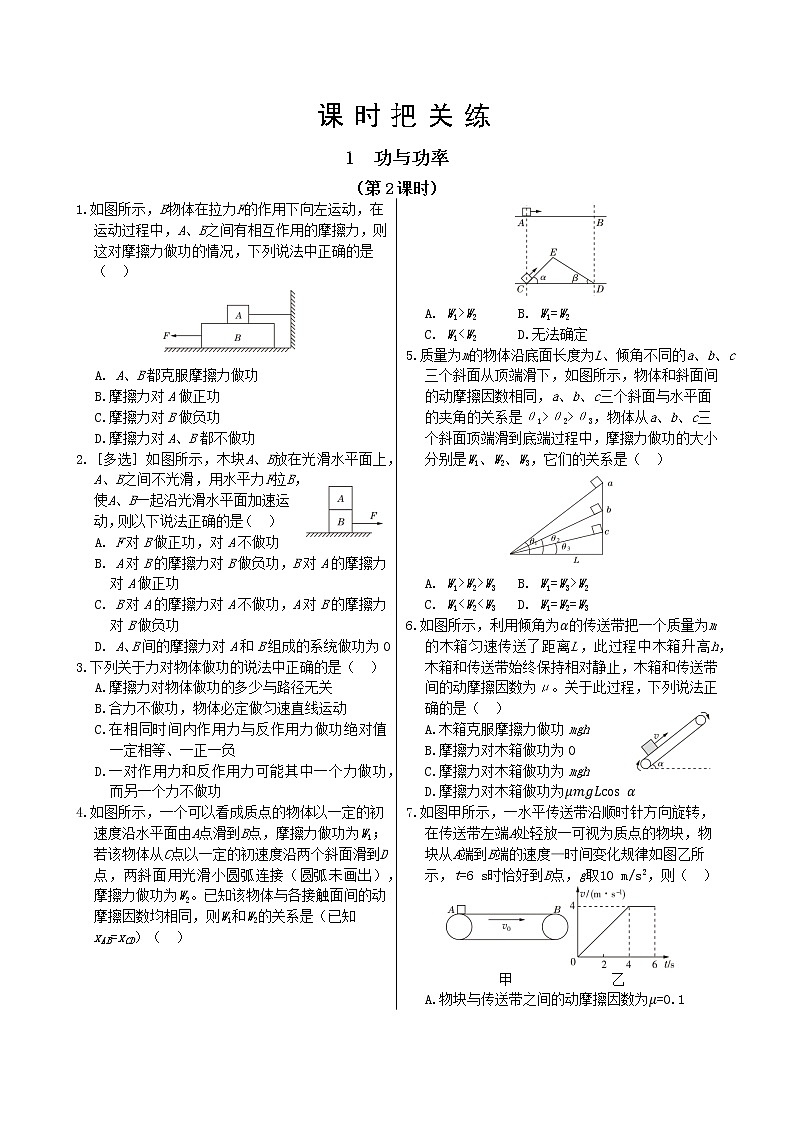 15.第八章机械能守恒定律 1 功与功率（第2课时）（同步练习含答案）01
