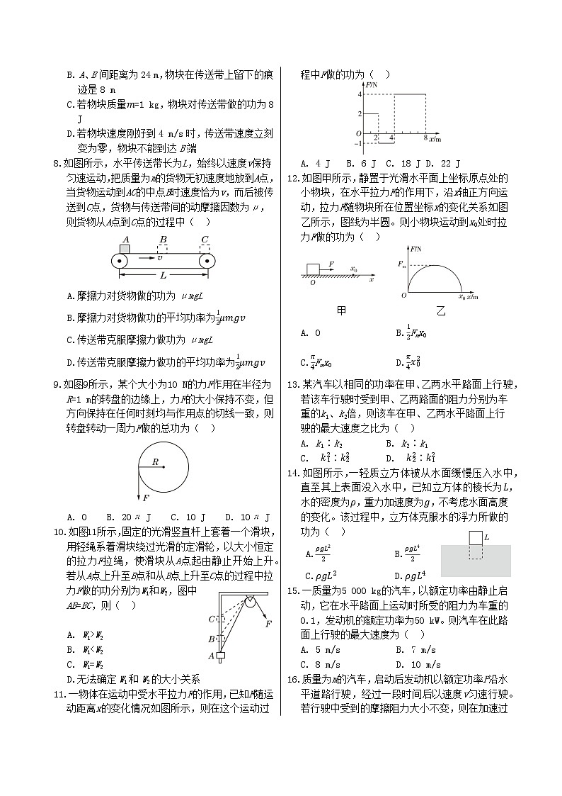 15.第八章机械能守恒定律 1 功与功率（第2课时）（同步练习含答案）02