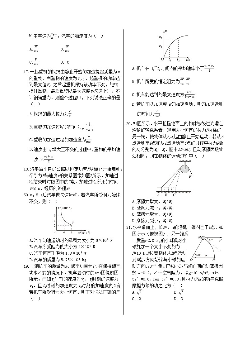 15.第八章机械能守恒定律 1 功与功率（第2课时）（同步练习含答案）03