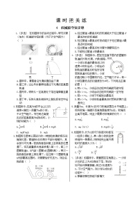 人教版 (2019)必修 第二册4 机械能守恒定律精品达标测试