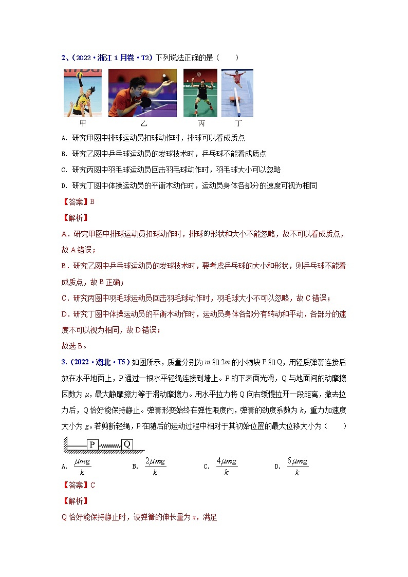 专题01 直线运动-五年（2018-2022）（原卷版+解析版）高考物理真题分项汇编（全国通用）02