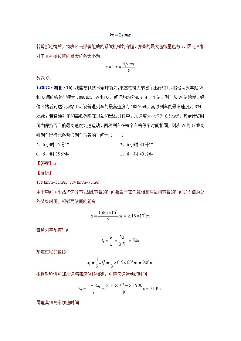 专题01 直线运动-五年（2018-2022）（原卷版+解析版）高考物理真题分项汇编（全国通用）03