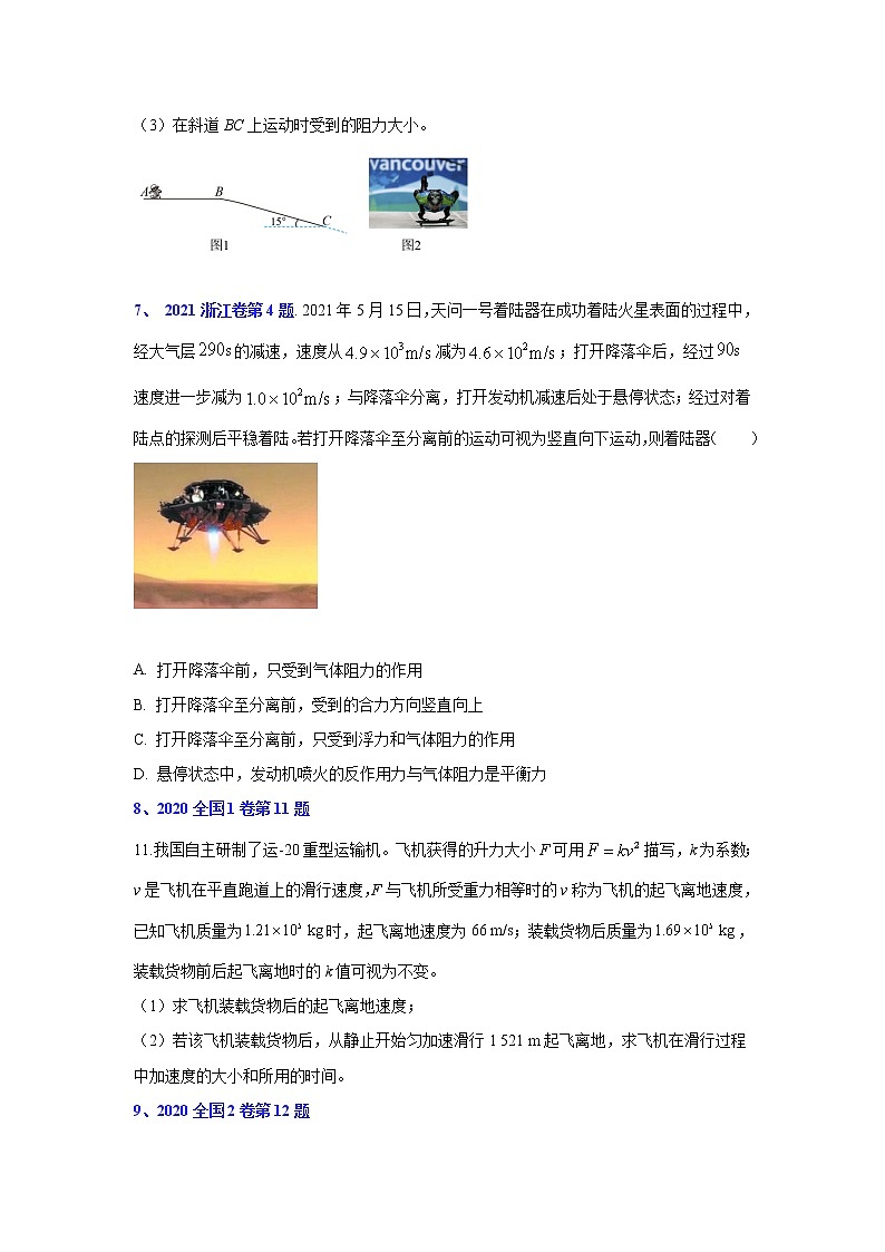 专题03 牛顿运动定律-五年（2018-2022）高考物理真题分项汇编（全国通用）（原卷版）第3页