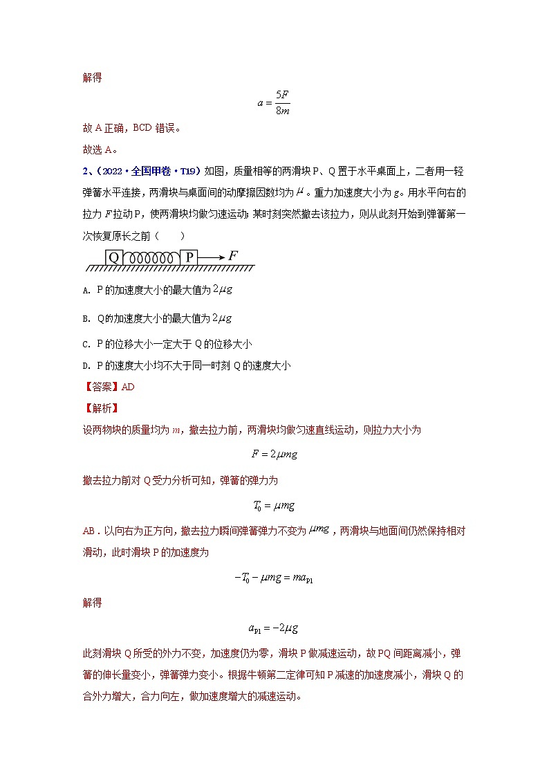 专题03 牛顿运动定律-五年（2018-2022）高考物理真题分项汇编（全国通用）（解析版）第2页