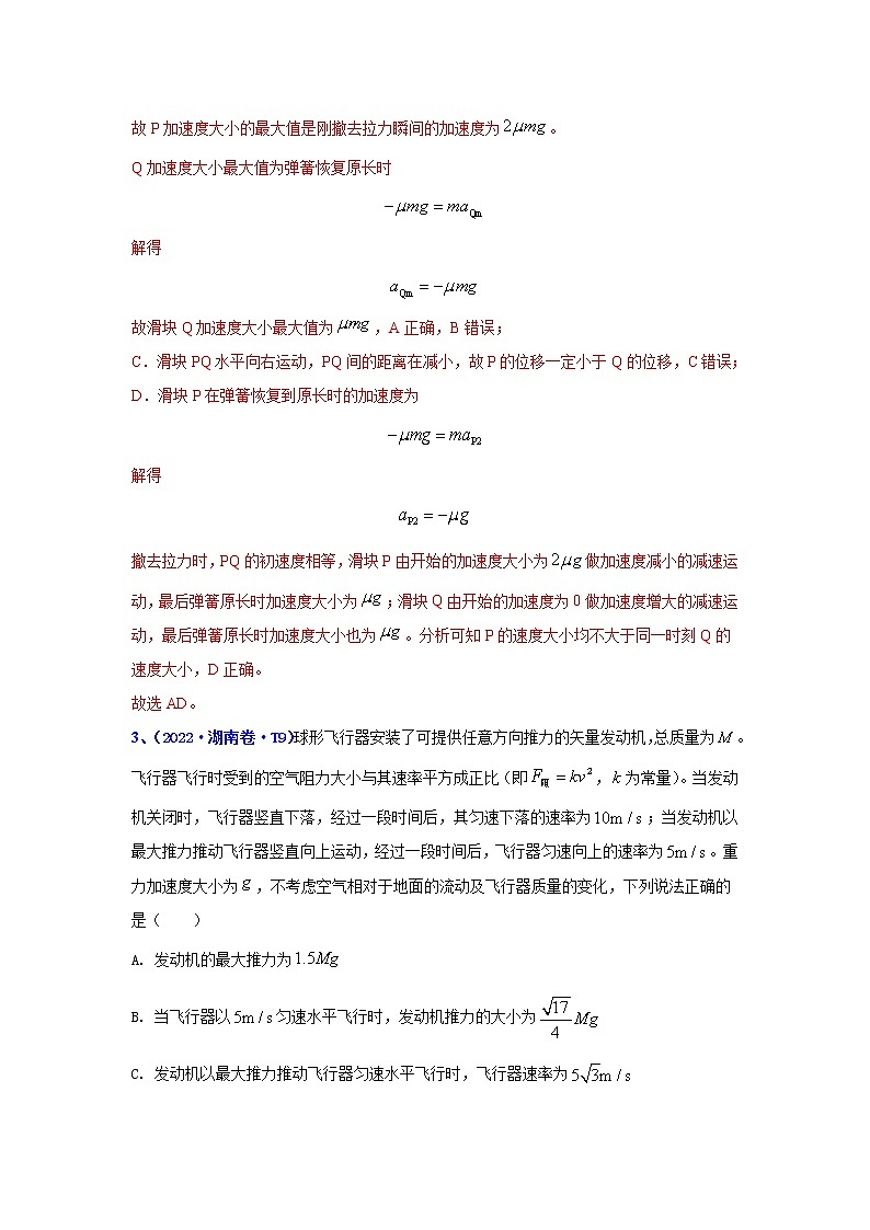 专题03 牛顿运动定律-五年（2018-2022）高考物理真题分项汇编（全国通用）（解析版）第3页