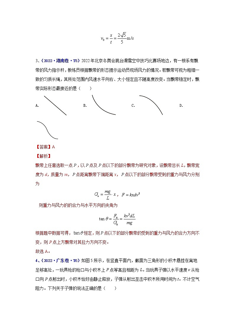 专题04 曲线运动-五年（2018-2022）高考物理真题分项汇编（全国通用）（解析版）第3页