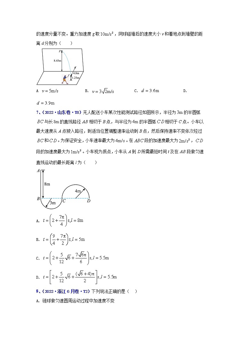 专题04 曲线运动-五年（2018-2022）高考物理真题分项汇编（全国通用）（原卷版）第3页