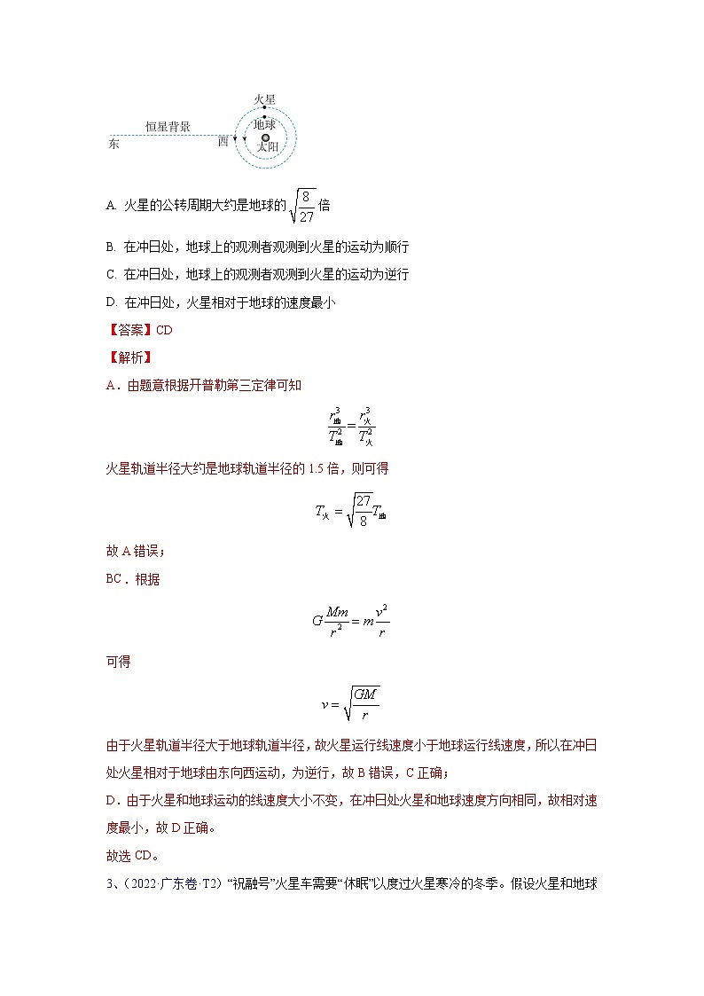 专题05 万有引力与航天-五年（2018-2022）高考物理真题分项汇编（全国通用）（解析版）第2页