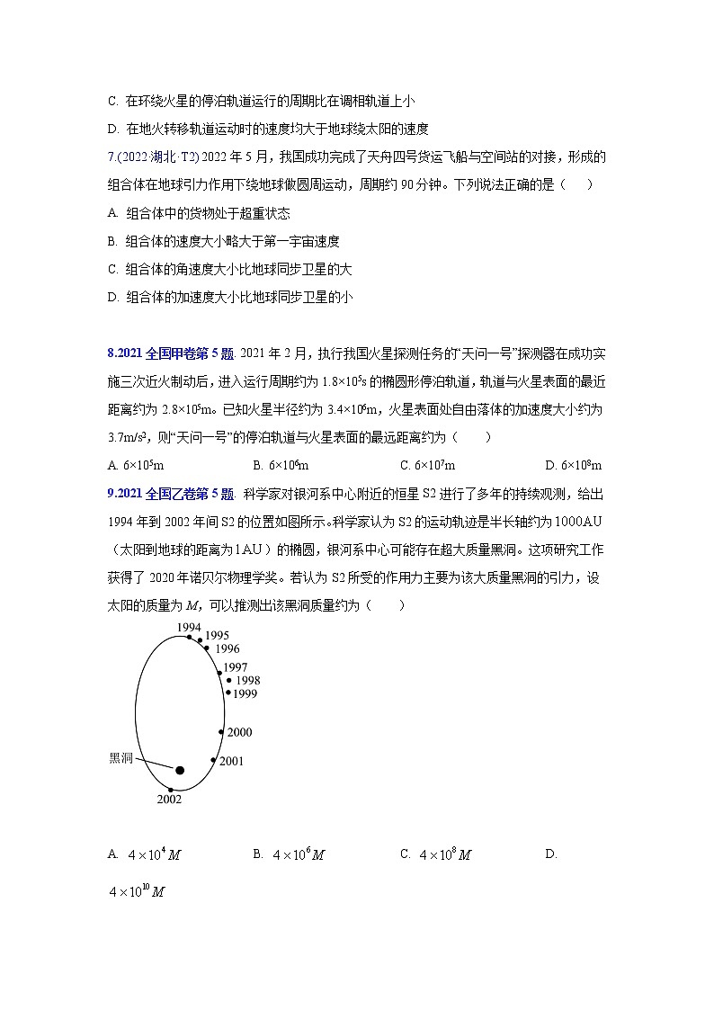 专题05 万有引力与航天-五年（2018-2022）高考物理真题分项汇编（全国通用）（原卷版）第3页