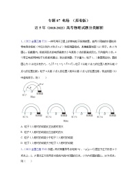 专题07 电场-五年（2018-2022）（原卷版+解析版）高考物理真题分项汇编（全国通用）