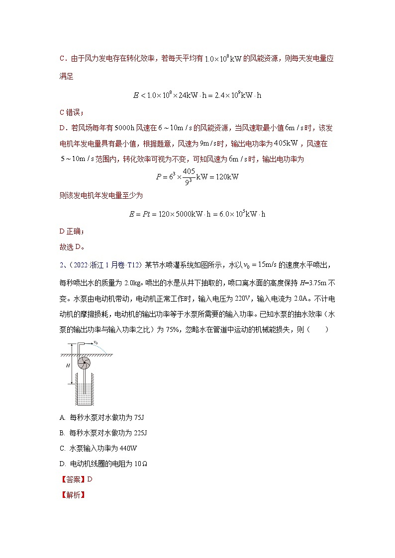 专题08 恒定电流-五年（2018-2022）（原卷版+解析版）高考物理真题分项汇编（全国通用）02