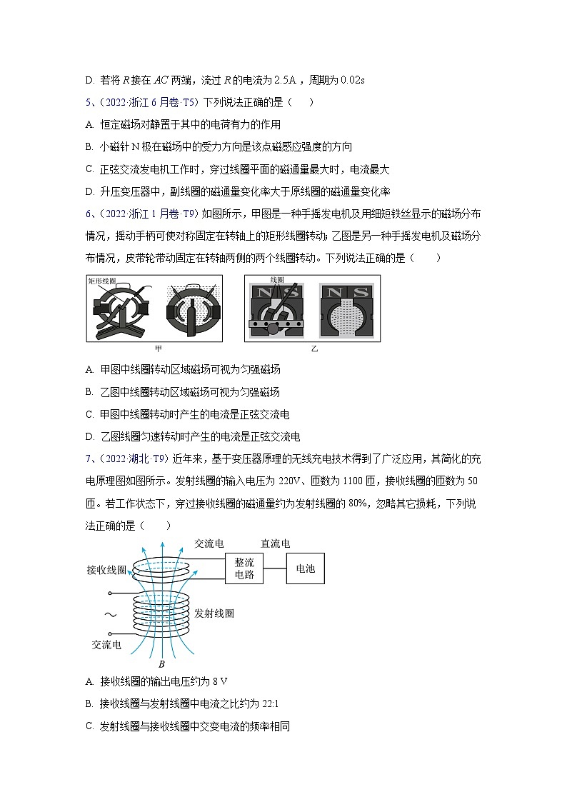 专题09 磁场-五年（2018-2022）（原卷版+解析版）高考物理真题分项汇编（全国通用）03